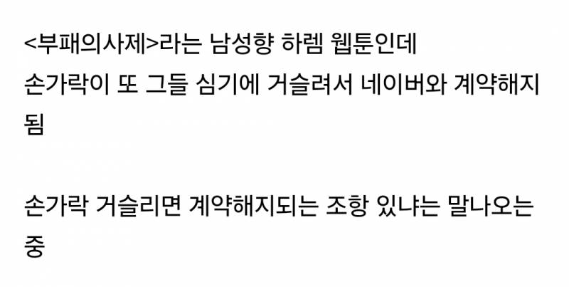 불매중인 네이버 웹툰 근황.jpg | 인스티즈