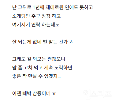 전여친 결혼하다는 글 쓰고 욕먹은 블라인 | 인스티즈