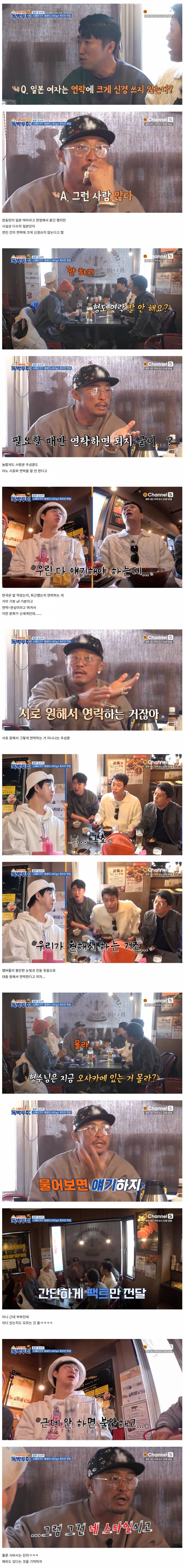  한국인이 처음에 충격 받는다는 일본 커플, 부부의 연락 문화4