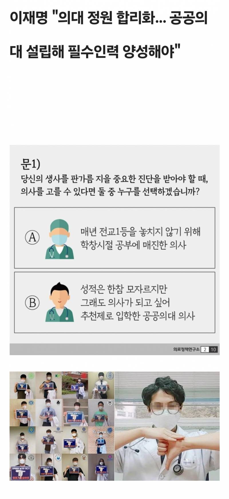  조만간 의사들이 온갖 곳에 뿌릴 자료들.jpg
