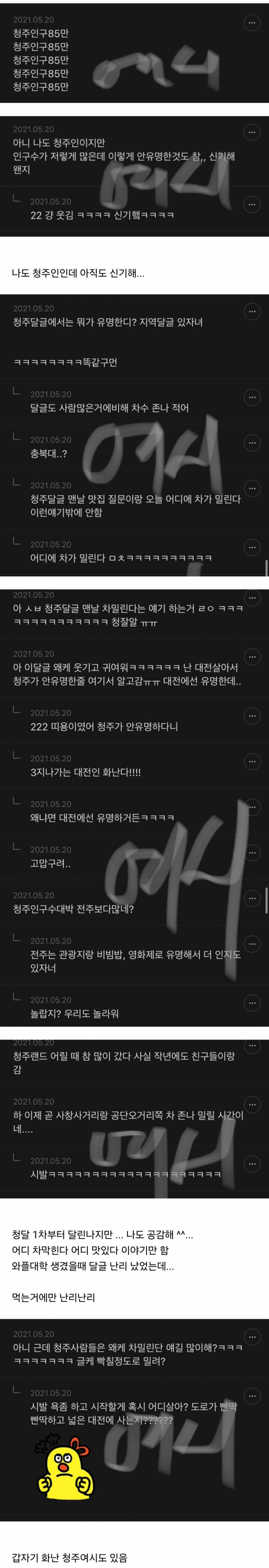 청주가 유명하지 않아 슬픈 청주인들...... | 인스티즈