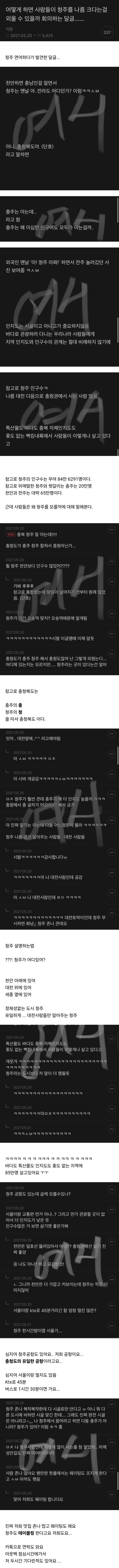  청주가 유명하지 않아 슬픈 청주인들......