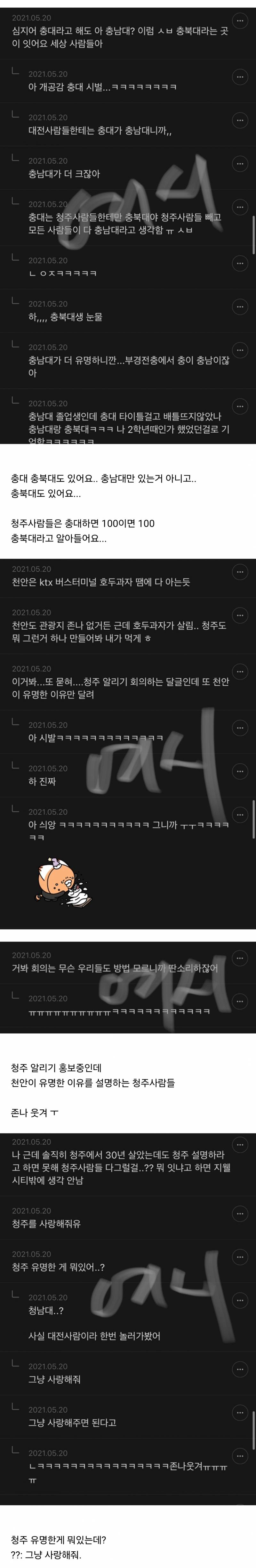 청주가 유명하지 않아 슬픈 청주인들...... | 인스티즈