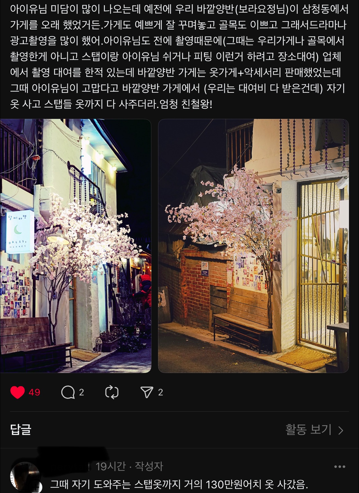[잡담] 아이유 델루나 때 관계자분이 글 올리셨는데 | 인스티즈