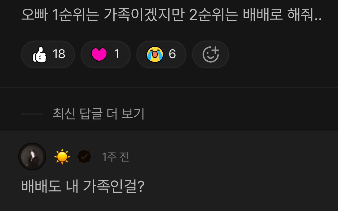 [잡담] 태양은 내가 본 사람 중에 가장 진국임 | 인스티즈