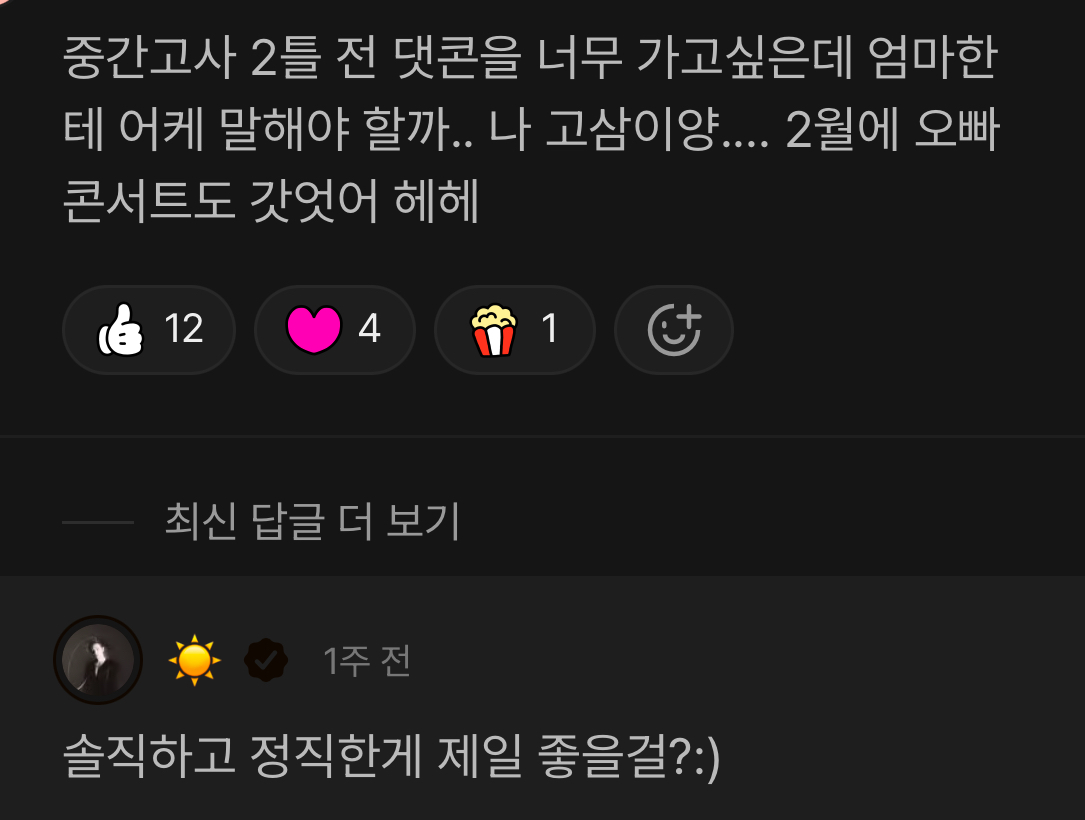 [잡담] 태양은 내가 본 사람 중에 가장 진국임 | 인스티즈