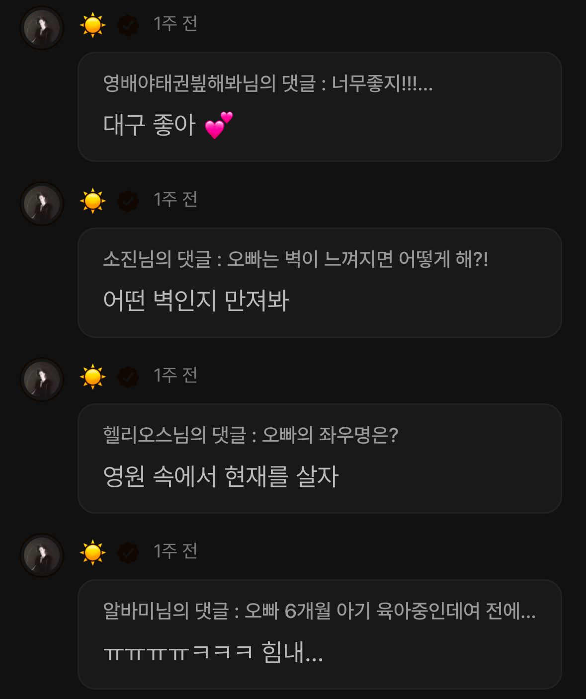 [잡담] 태양은 내가 본 사람 중에 가장 진국임 | 인스티즈