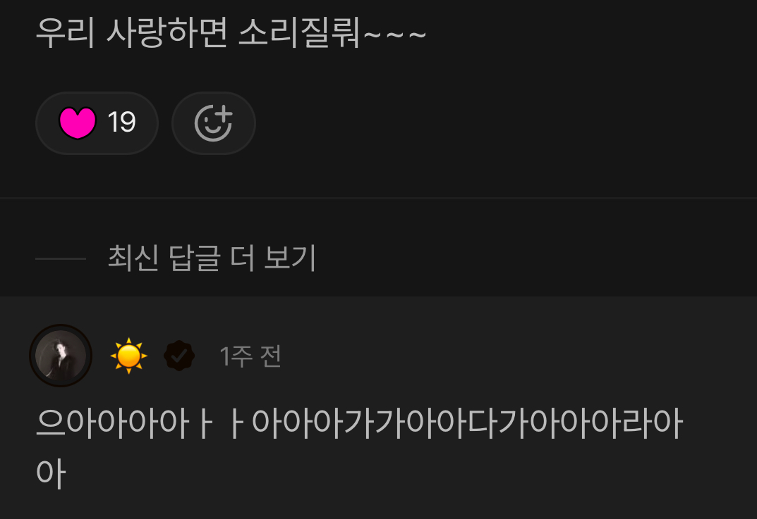 [잡담] 태양은 내가 본 사람 중에 가장 진국임 | 인스티즈