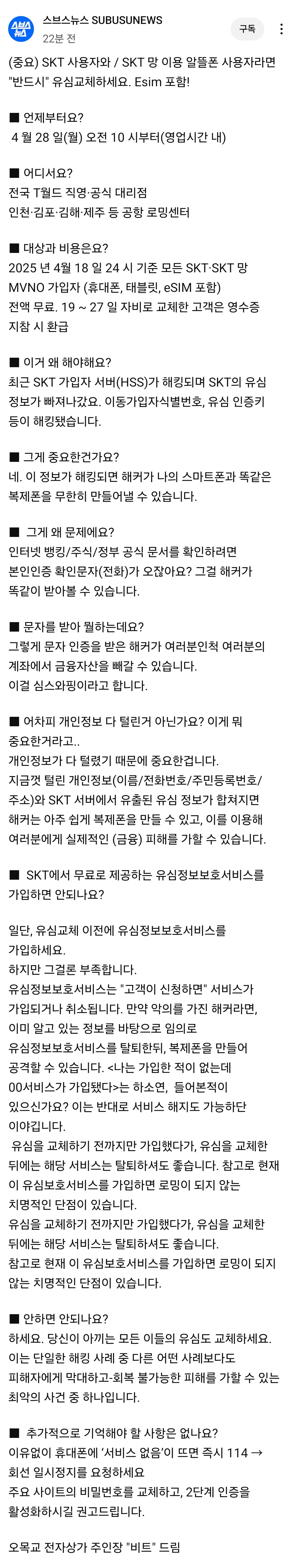 [정리글] Skt 유심 교체 정리 | 인스티즈