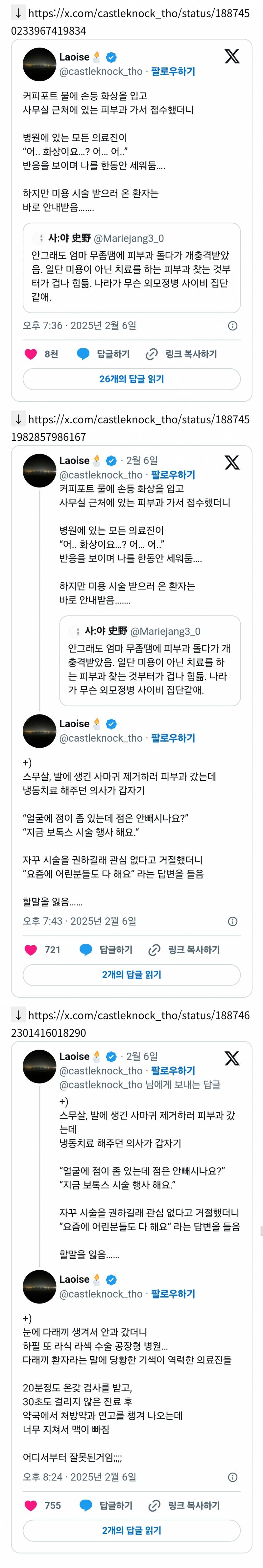  커피포트 물에 손등 화상을 입고 사무실 근처에 있는 피부과 가서 접수했더니.twt