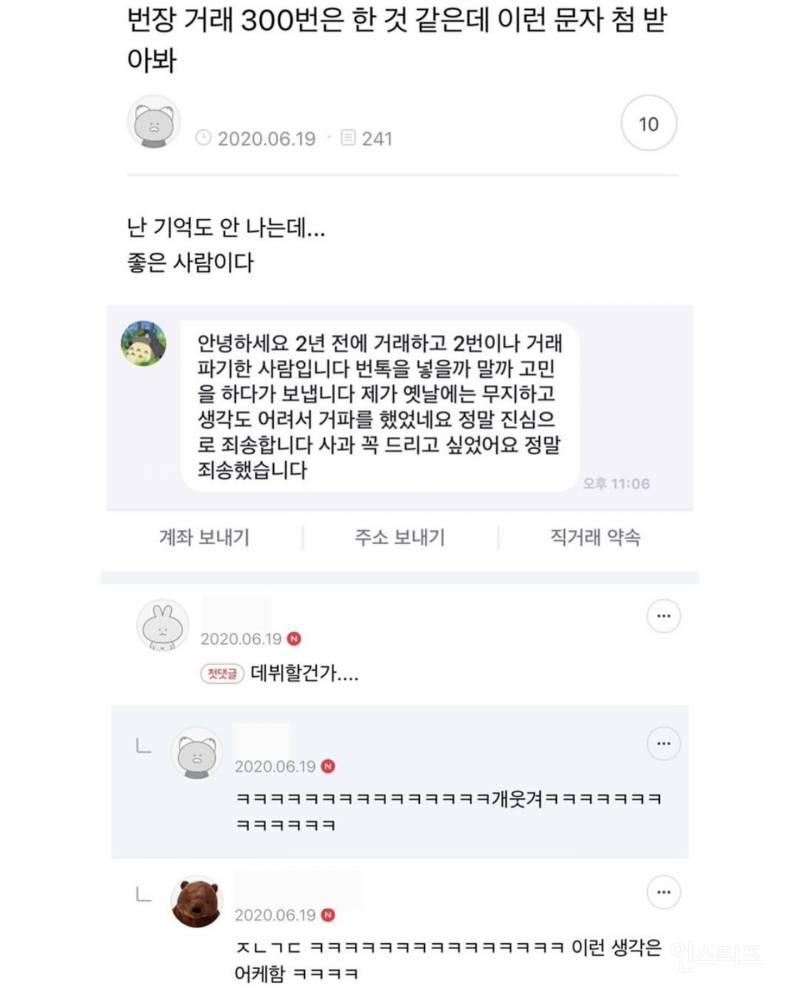  번장 거래 300번은 한 것 같은데 이런 문자 첨 받 아봐