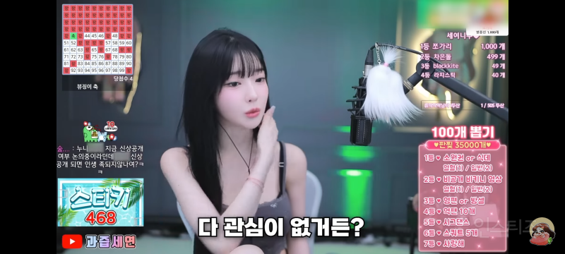  뻑가 고소한 과즙세연 심경