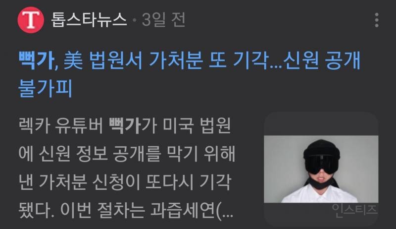 뻑가 고소한 과즙세연 심경 | 인스티즈