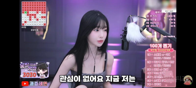 뻑가 고소한 과즙세연 심경 | 인스티즈