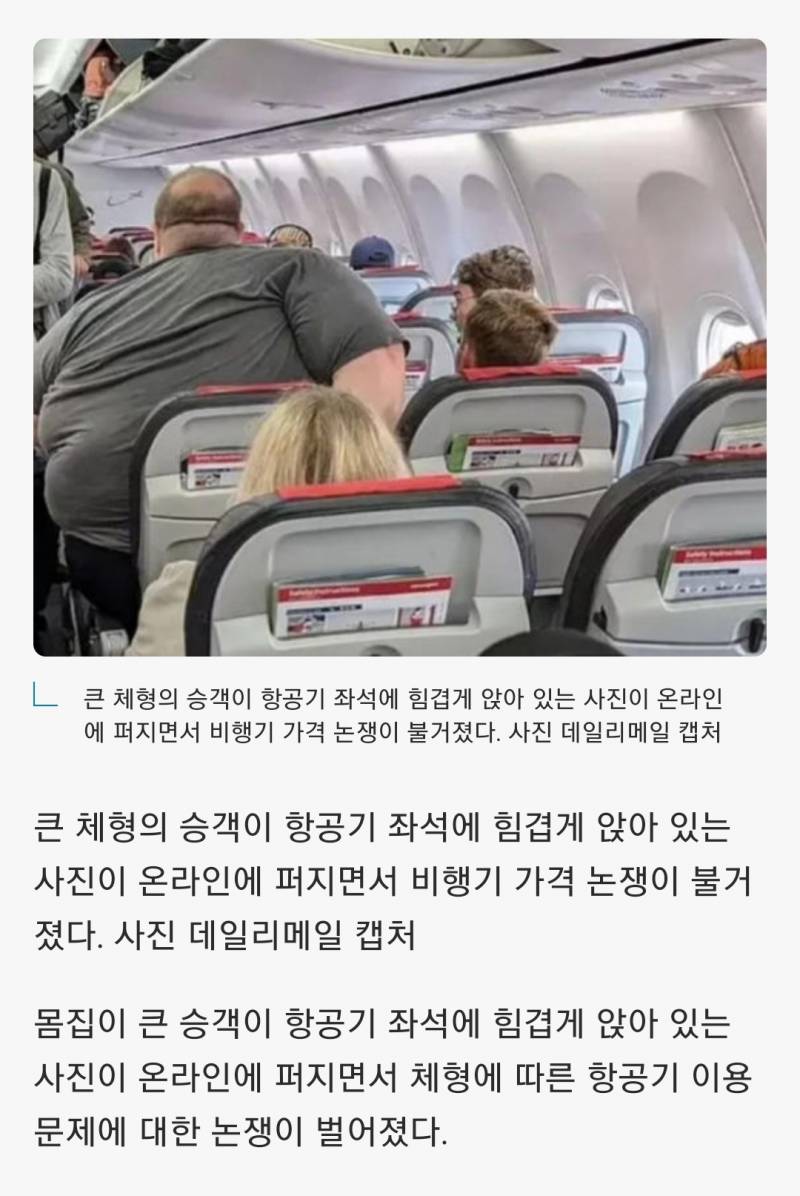  과체중이면 좌석 2개 사라