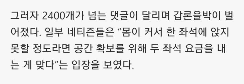 과체중이면 좌석 2개 사라 | 인스티즈