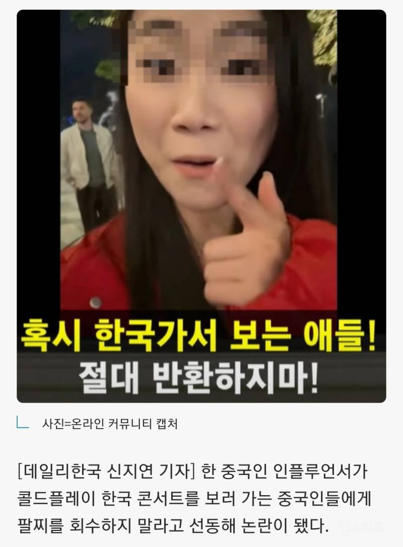  한국 꼴찌 만들자 콜드플레이 팔찌 회수율 떨어뜨리려 선동12