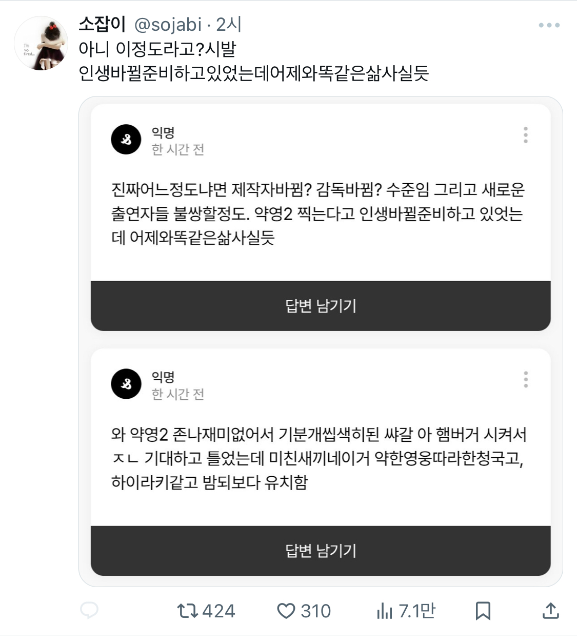 [마플] ㄴㅅㅍ 약영2 진짜 이정도로 노잼이야..? | 인스티즈