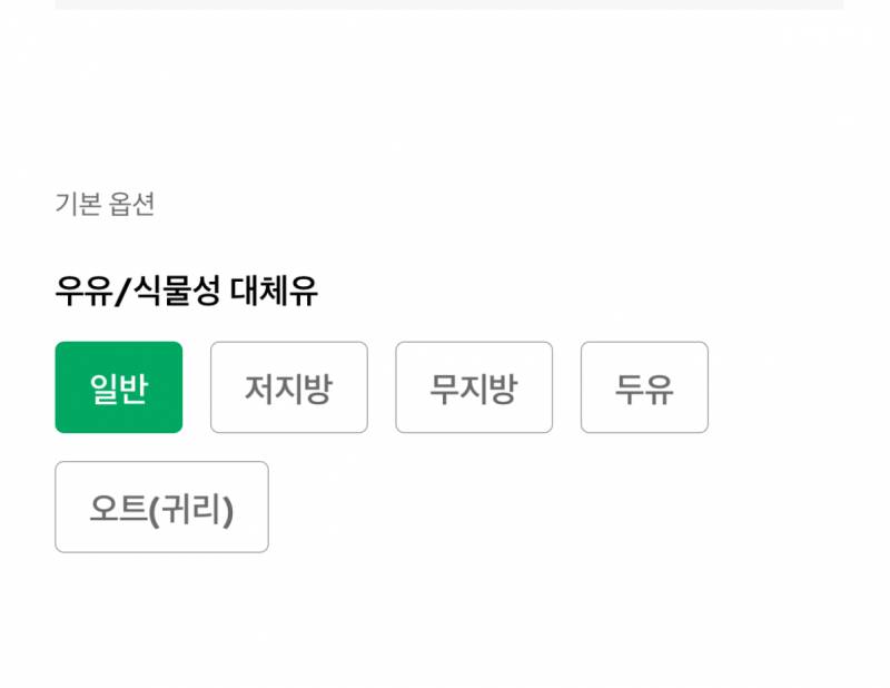 [잡담] 다이어터 스타벅스 라떼는 우유 뭘로 변경해야해?? | 인스티즈