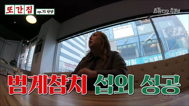 가족 논란 뜬 오늘자 또간집 안양편 | 인스티즈