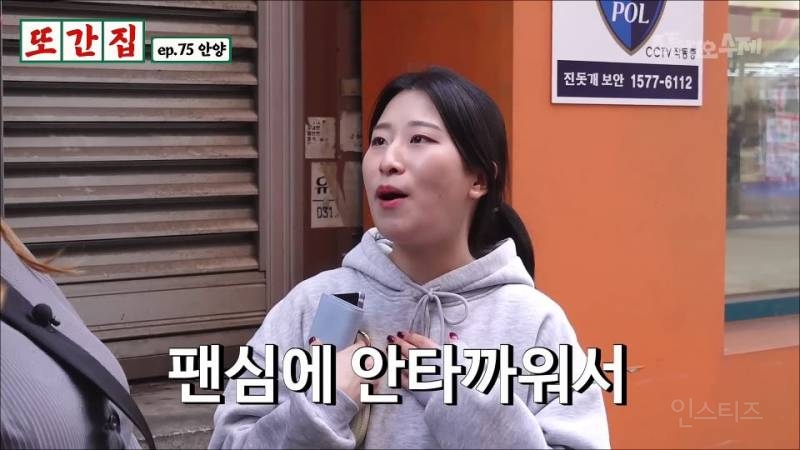 가족 논란 뜬 오늘자 또간집 안양편 | 인스티즈