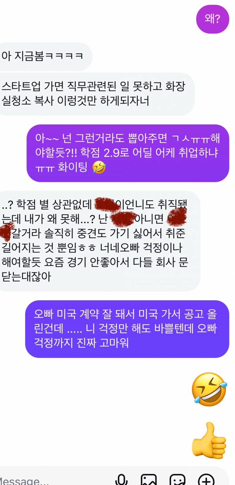 [잡담] 오빠 스타트업대표인데 친구가 무례하다는 쓰닌데 | 인스티즈