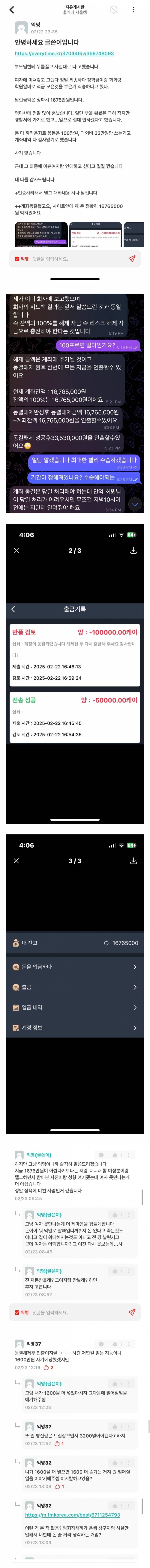 홍대 에타에서 난리난 1600만원 피싱사기 당한 사람... | 인스티즈