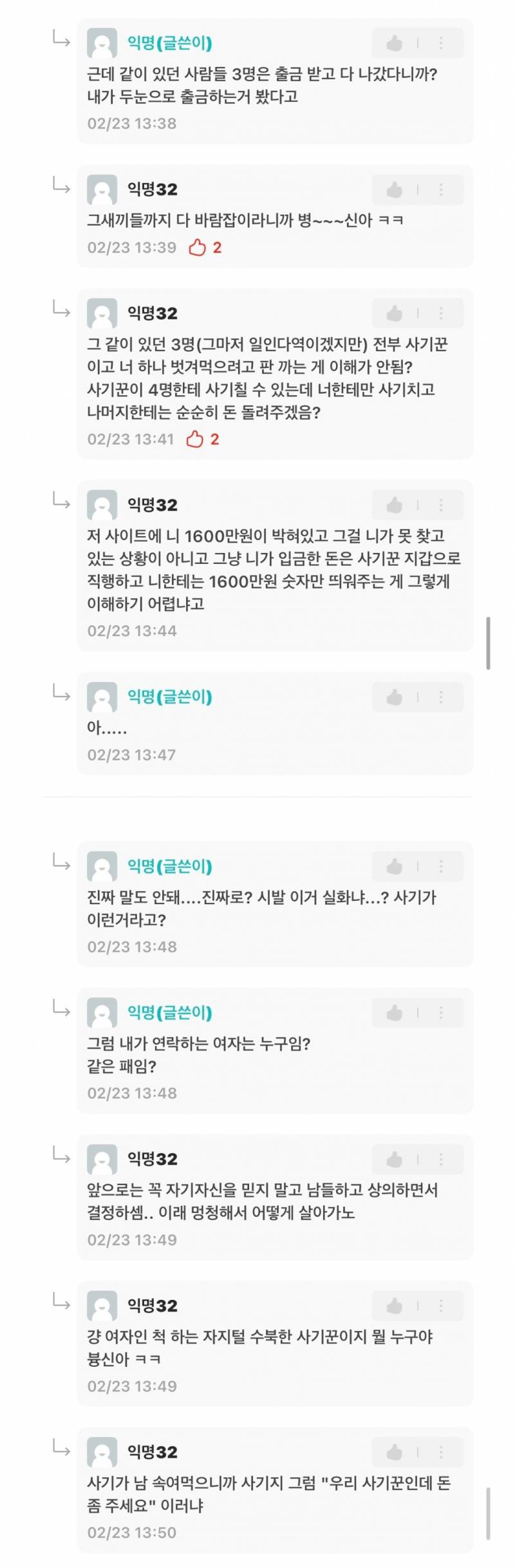 홍대 에타에서 난리난 1600만원 피싱사기 당한 사람... | 인스티즈