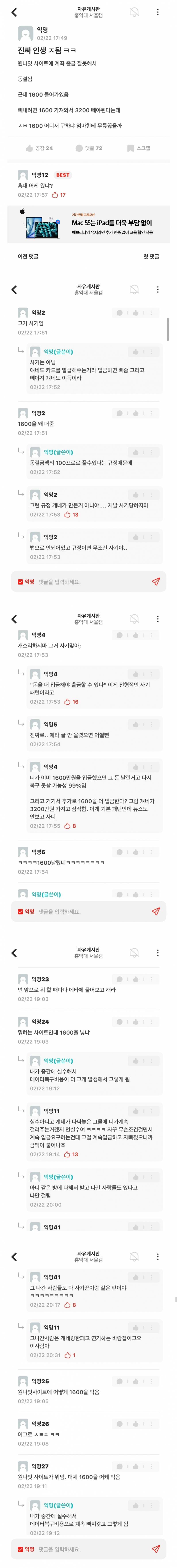  홍대 에타에서 난리난 1600만원 피싱사기 당한 사람...5
