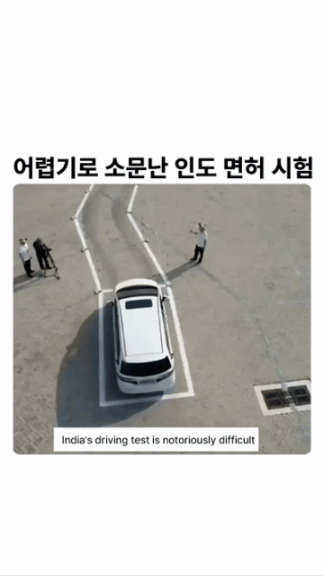  대다수가 탈락할 것 같은 인도 면허시험