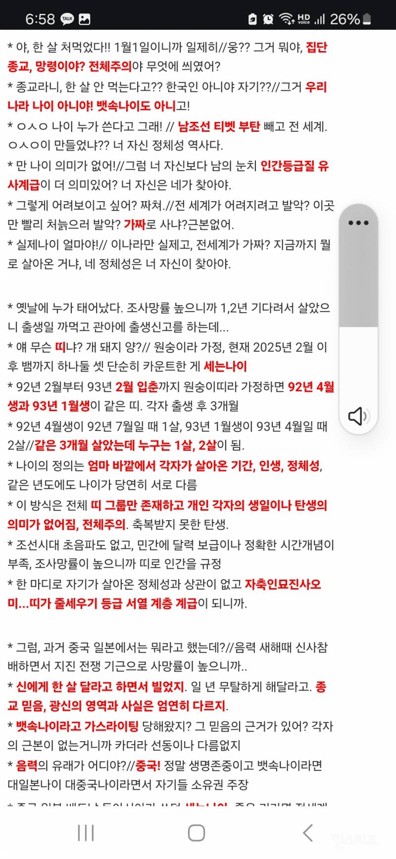  중국음력원산 세는나이 정체
