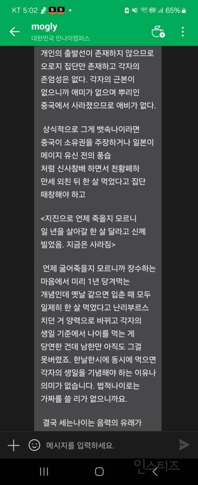 중국음력원산 세는나이 정체 | 인스티즈