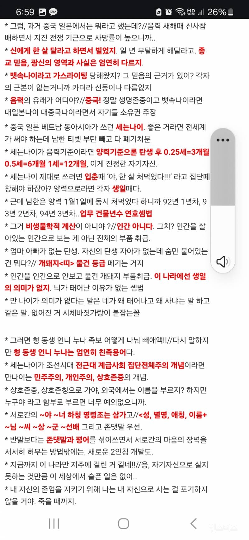 중국음력원산 세는나이 정체 | 인스티즈