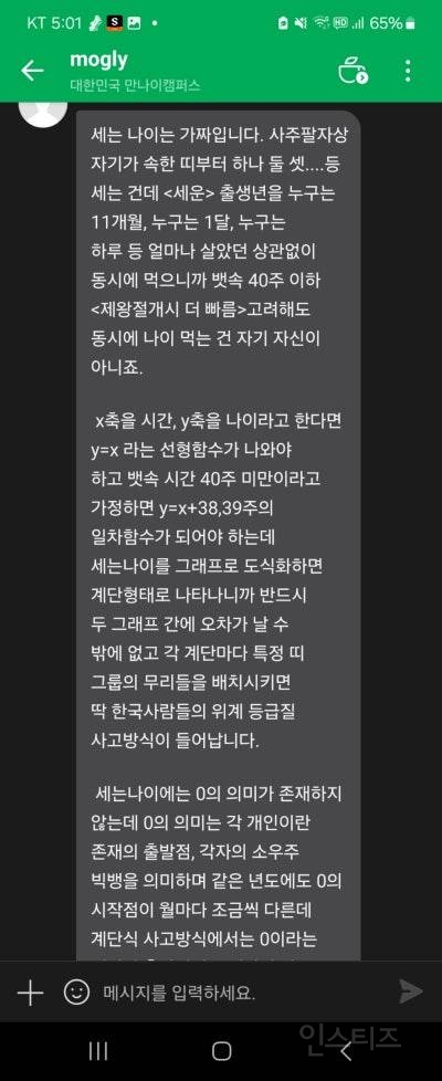 중국음력원산 세는나이 정체 | 인스티즈