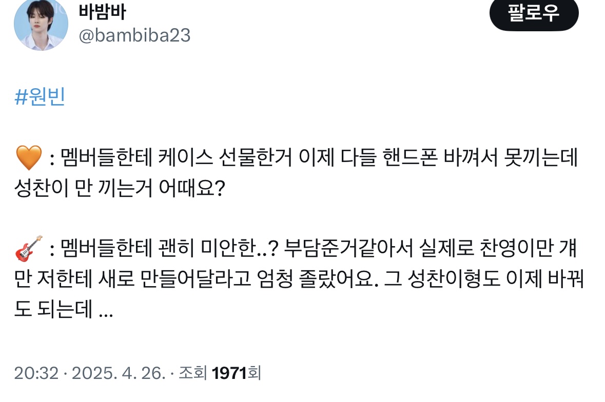[잡담] 아웃겨 앤톤이가 원빈이한테 폰케이스 또 만들어달라고 졸랐대 | 인스티즈