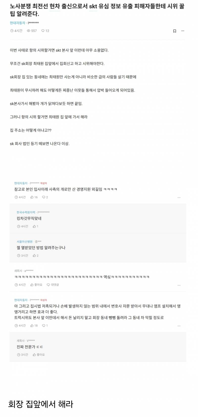  SKT 피해봤다고 본사앞 시위같은거 하지마라1