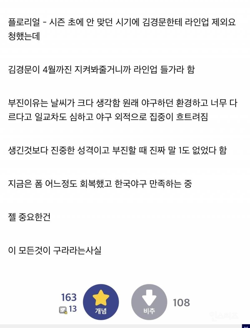한화이글스 용병선수들 찌라시 썰... | 인스티즈