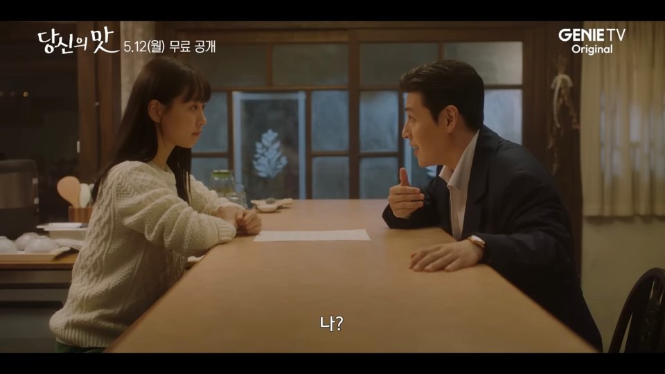 혐관 로코 악개들이 특히 좋아할 것 같은 ENA 새 드라마 '당신의 맛'ㅋㅋ | 인스티즈