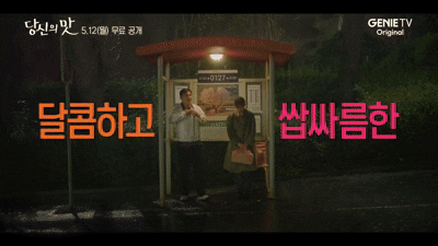 혐관 로코 악개들이 특히 좋아할 것 같은 ENA 새 드라마 '당신의 맛'ㅋㅋ | 인스티즈