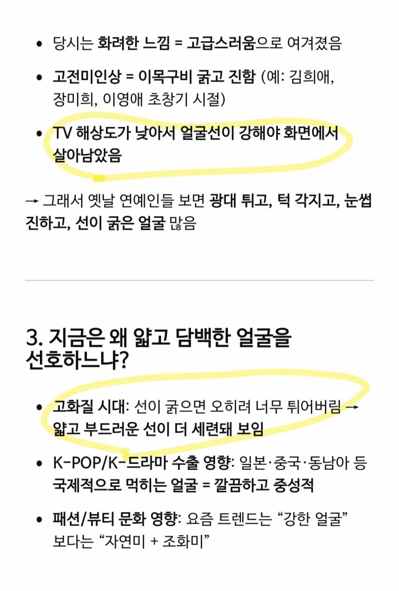 [잡담] 지피티한테 우리나라 미의 기준이 바뀐 이유 물어봤는데 개웃김ㅋㅋㅋㅋ | 인스티즈