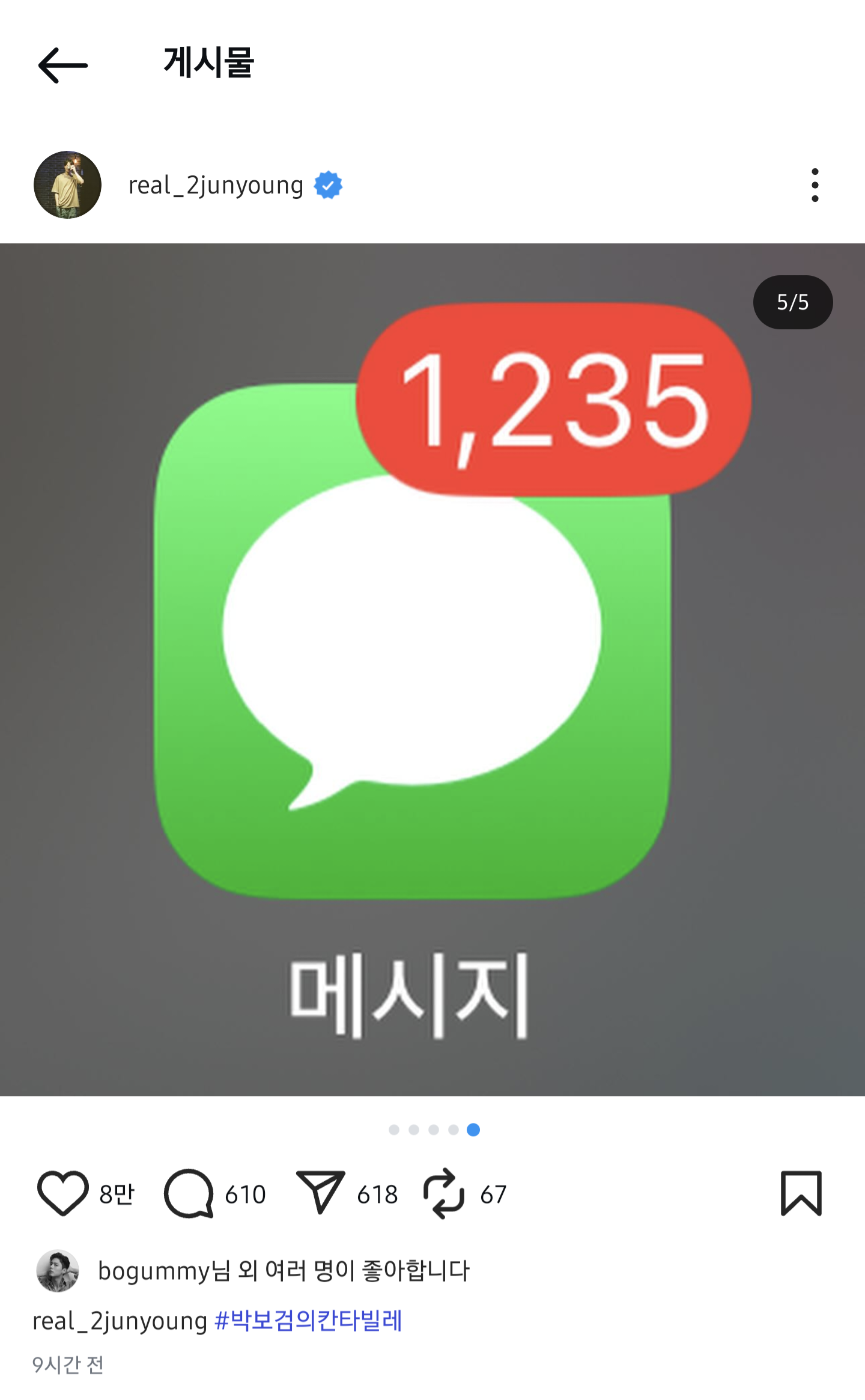 [잡담] 이준영 인스타 ㅋㅋㅋㅋ박보검이 좋아요 누르고 감 | 인스티즈