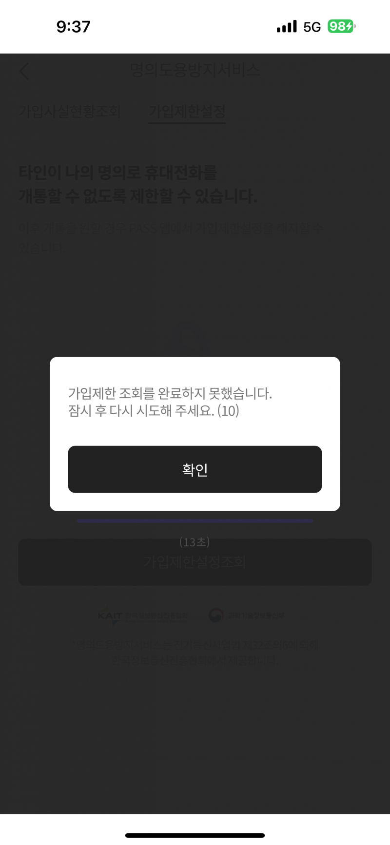 [잡담] PASS앱 명의도용방지서비스 이거 왜이래? | 인스티즈