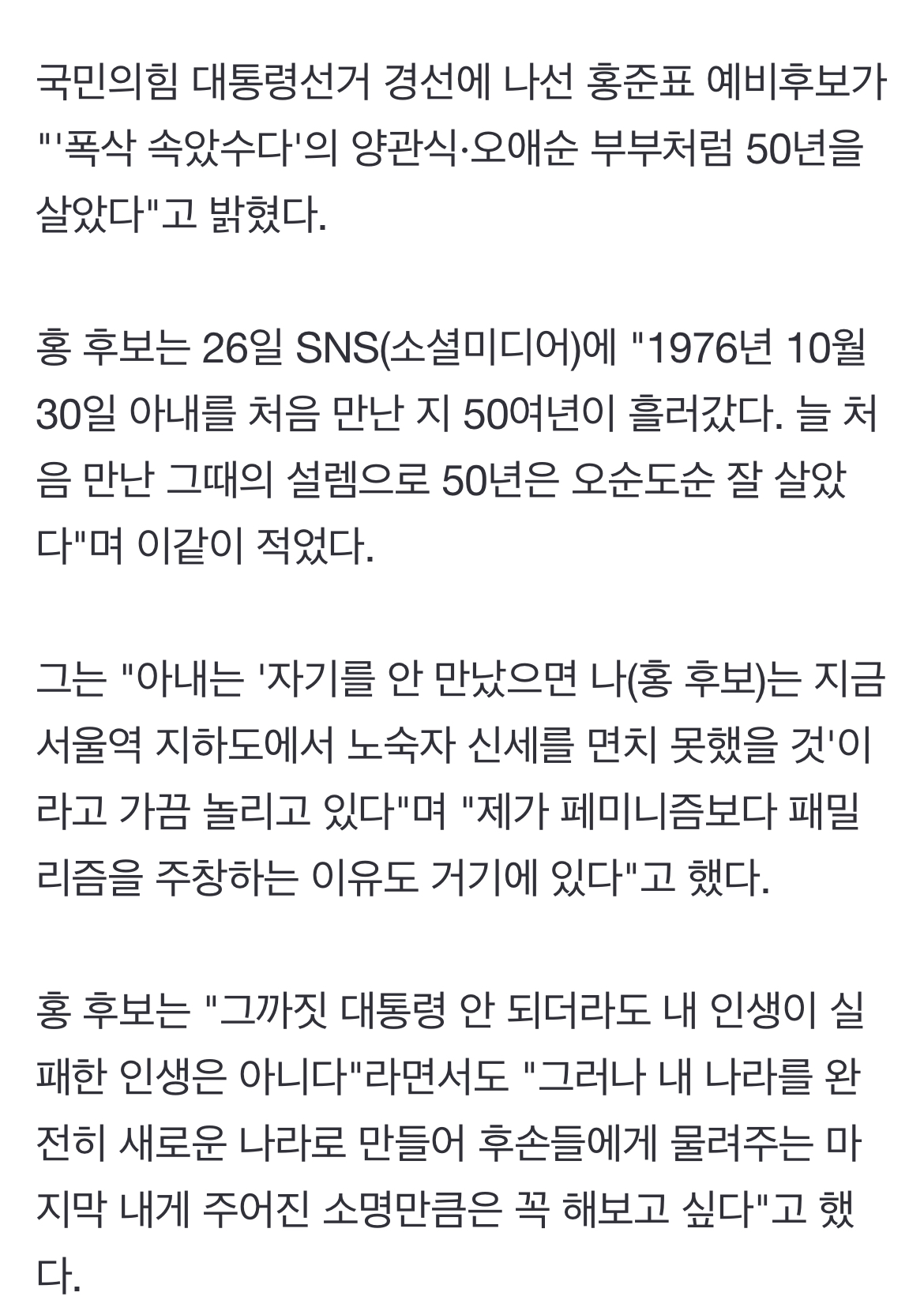 [정보/소식] 홍준표 "'폭싹' 양관식 부부처럼 살아…후손들위해 소명다하고 싶다" | 인스티즈