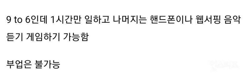  월급 세후 190 주는데 하루종일 꿀 빠는 회사 다닐 수 있어?3