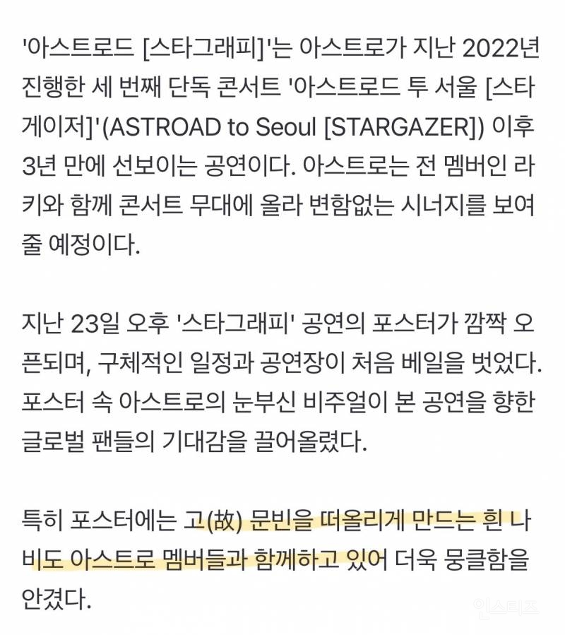 아스트로가 故문빈 추모곡 준비하며 가장 힘들었던 점.jpg | 인스티즈