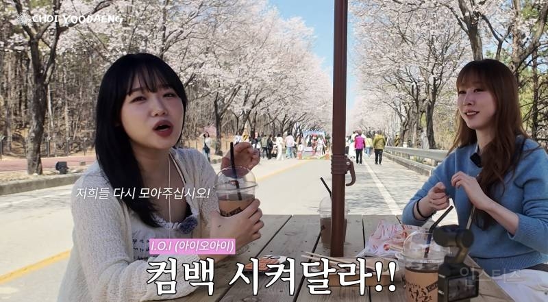 회사 모집한다는 아이오아이.jpg | 인스티즈