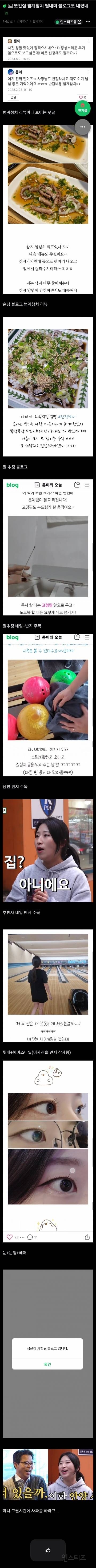 블로그도 털린 또간집 범계참치 추천인