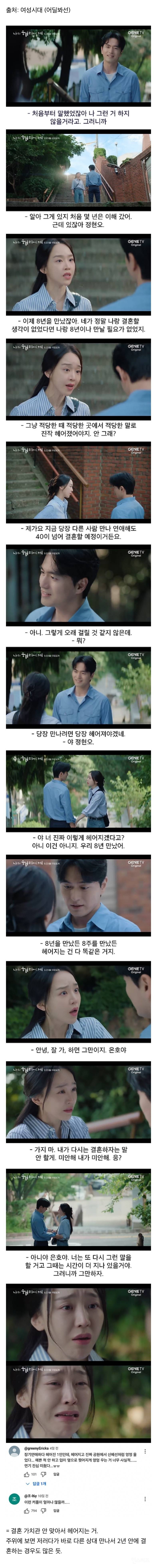  생각보다 많다는 장기연애 커플의 이별 사유.jpg