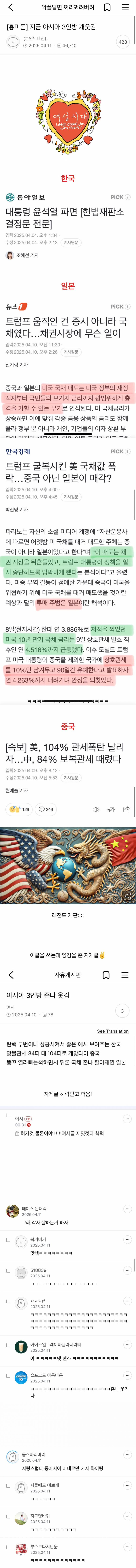 지금 아시아 3인방 개웃김