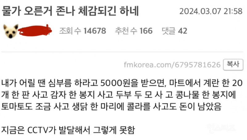  물가 오른거 체감되는 짤